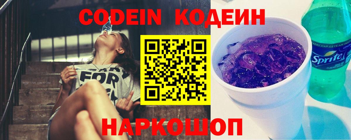 Кодеин напиток Lean (лин) Кострома