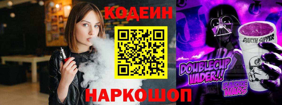 Codein напиток Lean (лин)  Кодеин напиток Lean (лин)  Кострома  Вход с VPN 