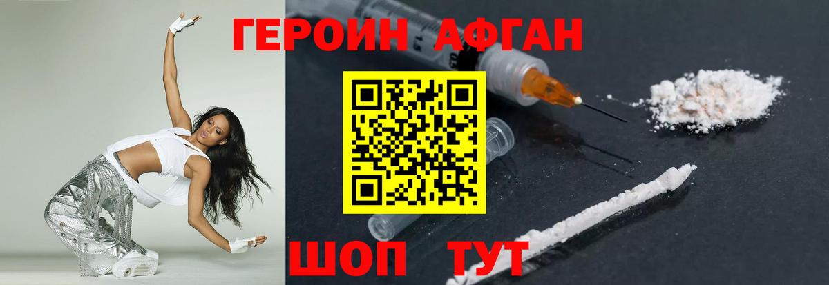 Героин белый Кострома